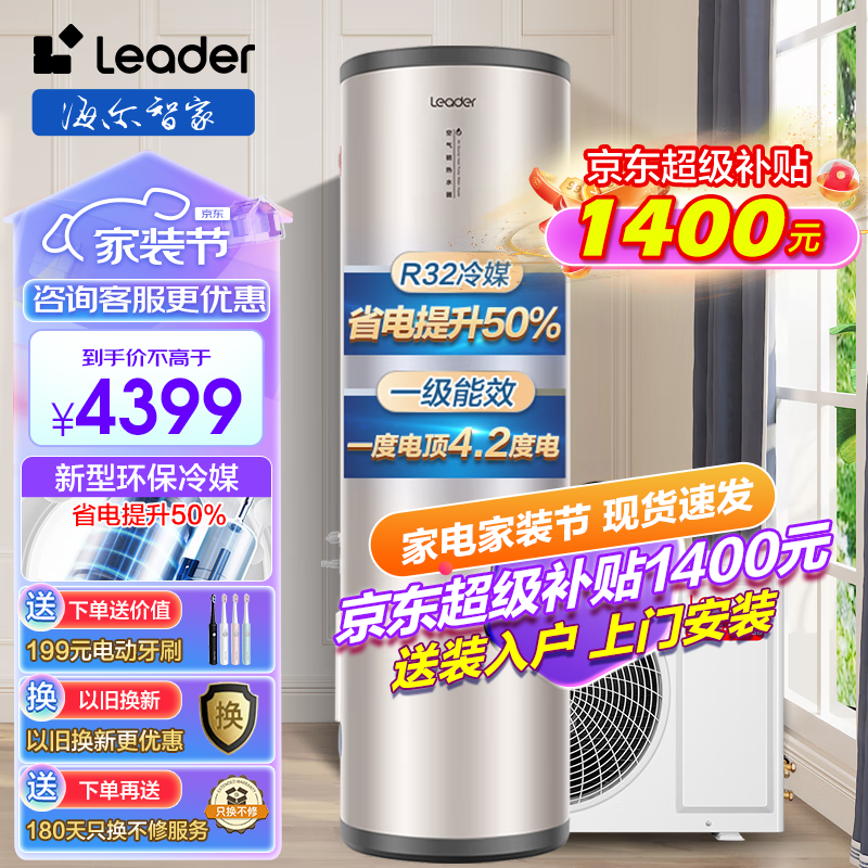 Leader【一级节能】海尔空气能热水器200升家用WIFI空气源热泵电辅超一级双变频速热自清洁统帅热水器 【23年款】R32环保冷媒+南北通用+驭温节能系统高性价比高么？