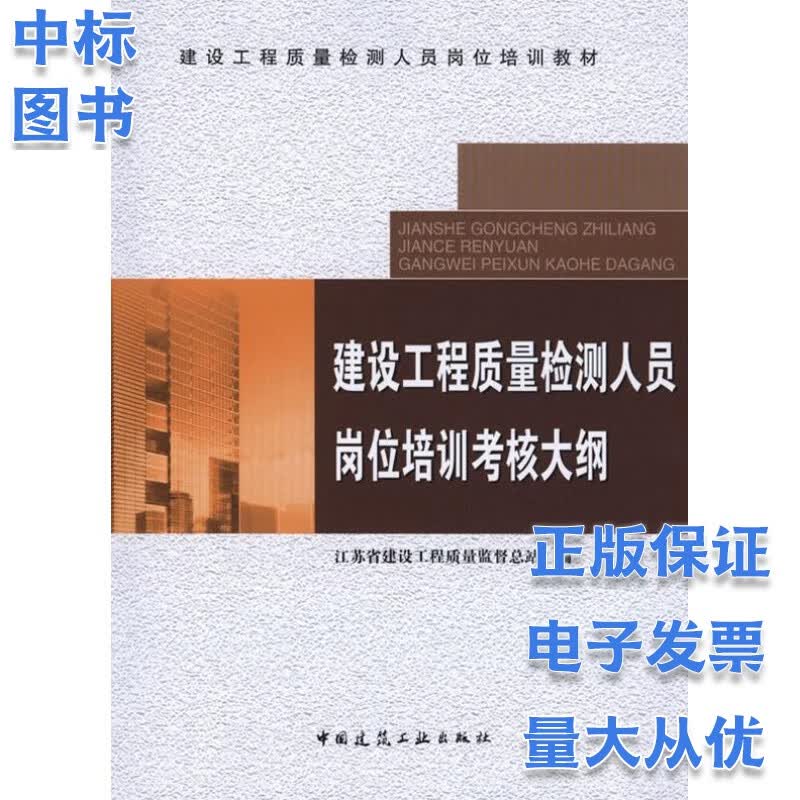建设工程质量检测人员岗位培训考核大纲