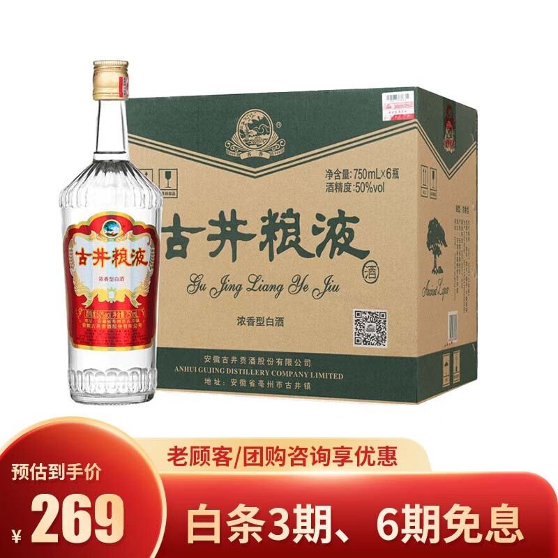 古井贡酒 古井粮液 50度750ml整箱6瓶 浓香型白酒 整箱