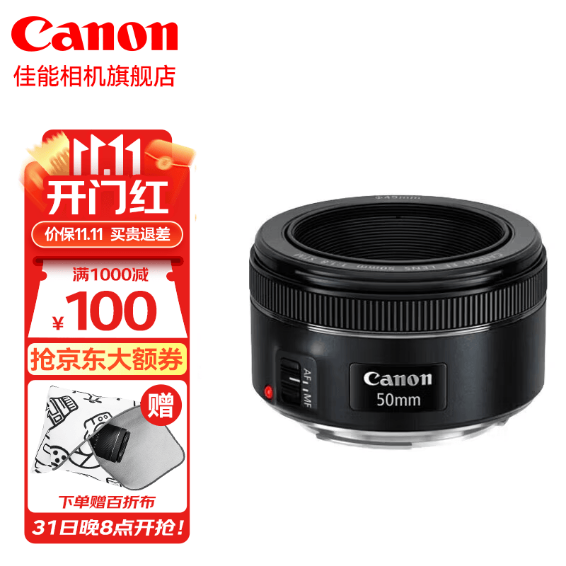 佳能（Canon） 佳能小痰盂三代 ef50 1.8stm 定焦镜头 单反相机大光圈全画幅人像镜头 EF 50mm f/1.8 STM 【官方标配】高性价比高么？
