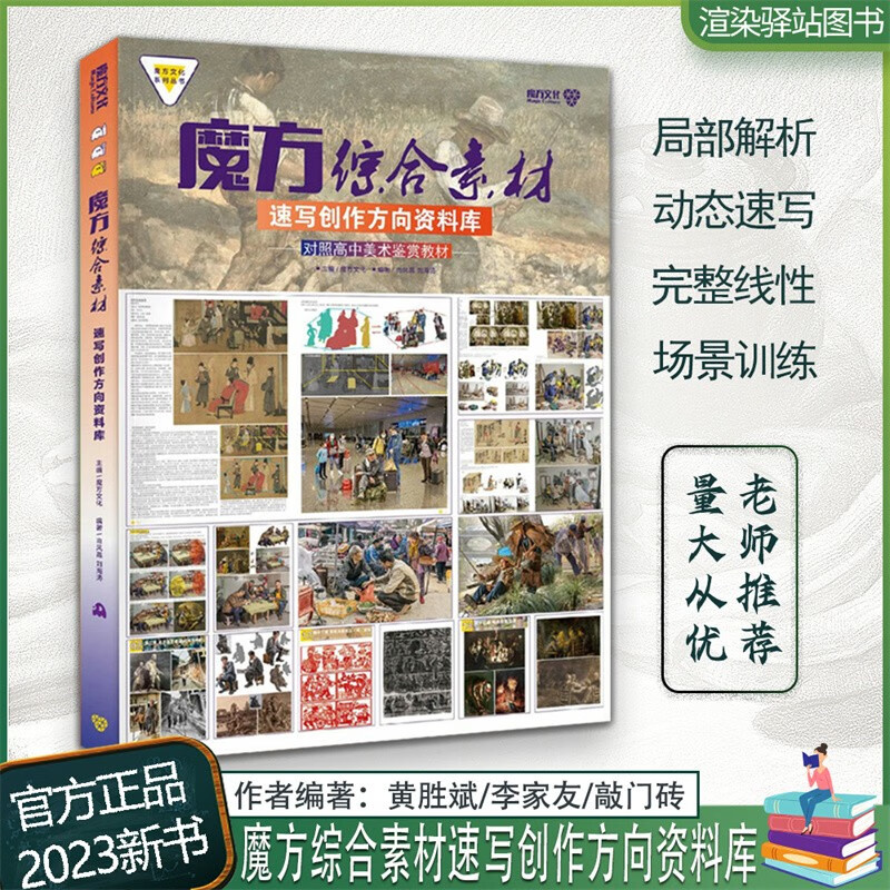 魔方综合素材速写创作方向资料库 2023