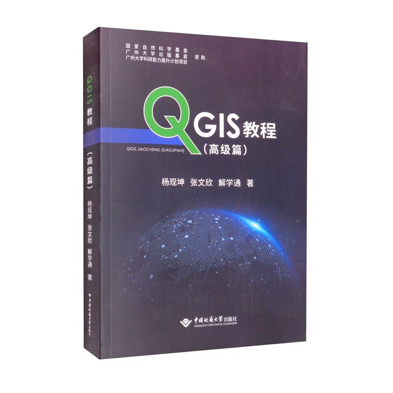 QGIS教程（高级篇）
