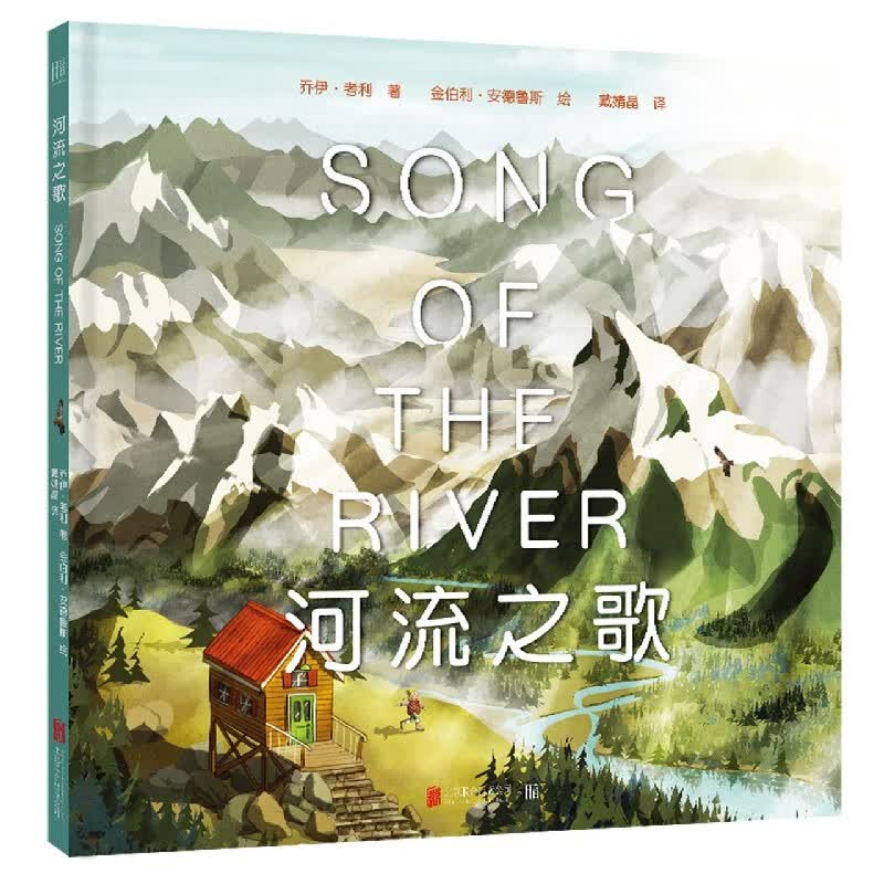 河流之歌(精)