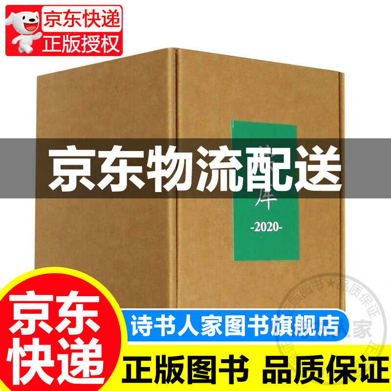 读库(共6册)2020 红色