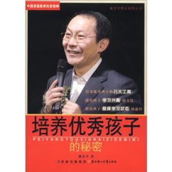 董进宇博士系列丛书:培养优秀孩子的秘密 