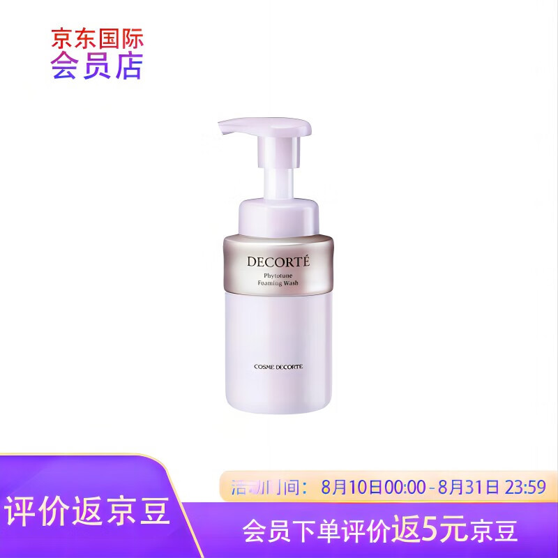 黛珂（DECORTE）植物欣韵 洗颜泡沫 七夕情人节礼物