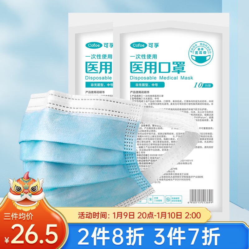 口罩价格走势及产品评测——可孚宽耳带口罩