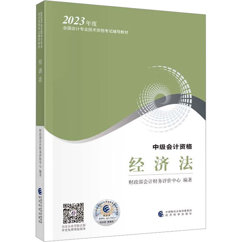 经济法 图书