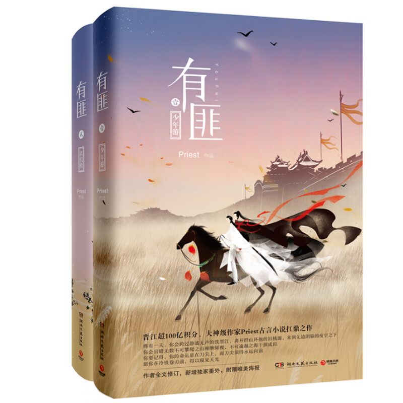 有匪(1少年游+2离恨楼共2册)