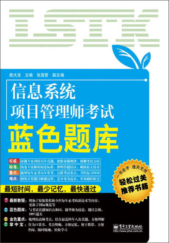 信息系统项目管理师考试蓝色题库【好书】