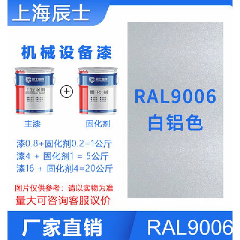 顾致机械设备金属防锈腐油漆 丙烯酸聚氨酯面漆钢结构工业 ral9006白