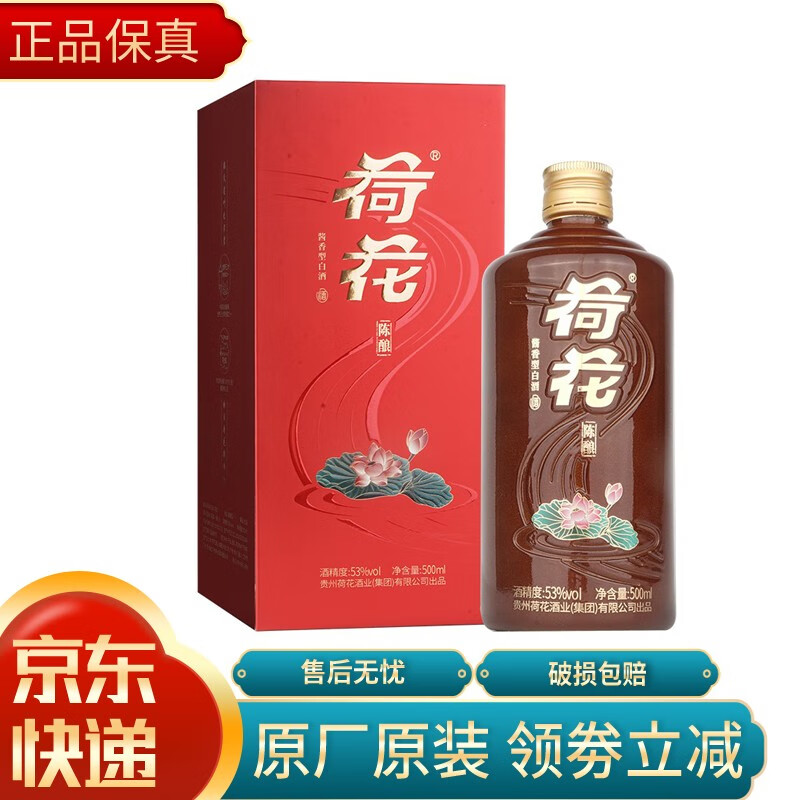 收藏酒 贵州荷花铁盖陈酿酱香型白酒53度 500mlx1瓶装