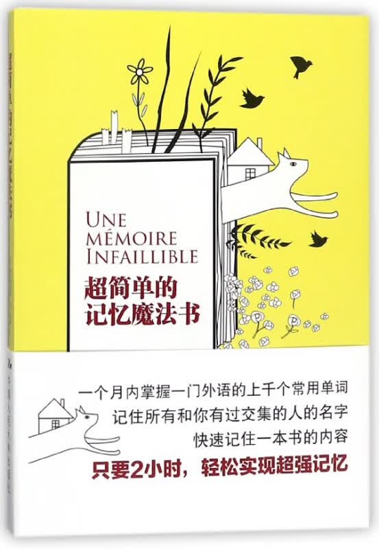 超简单的记忆魔法书