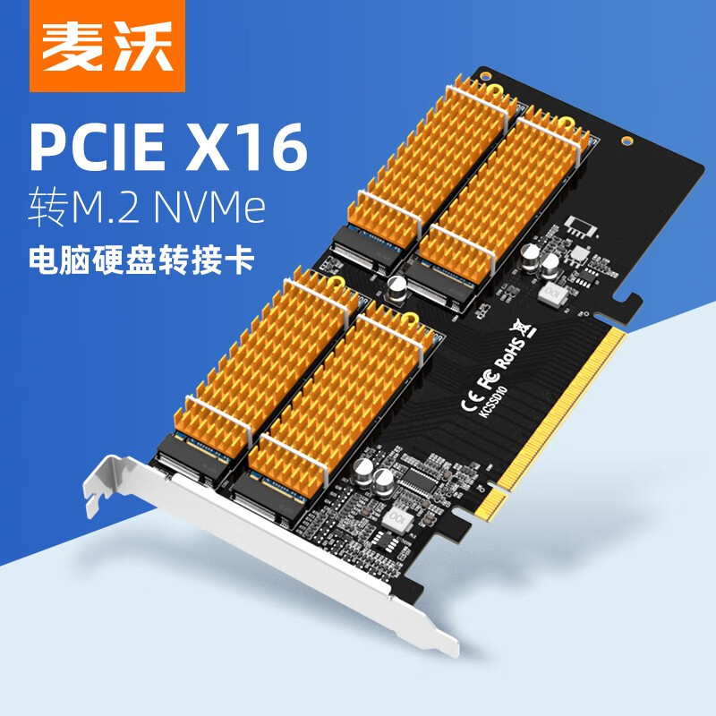 麦沃（MAIWO）KCSSD10 PCIEx16转接卡 M.2 NVMe协议四盘位固态硬盘阵列转接卡 PCIEx16转NVMe四盘固态盘转接卡
