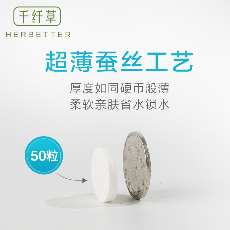 千纤草 压缩面膜纸 蚕丝超薄一次性纸膜粒 补水保湿收缩毛孔无纺布男女水疗面膜 蚕丝面膜50粒*2