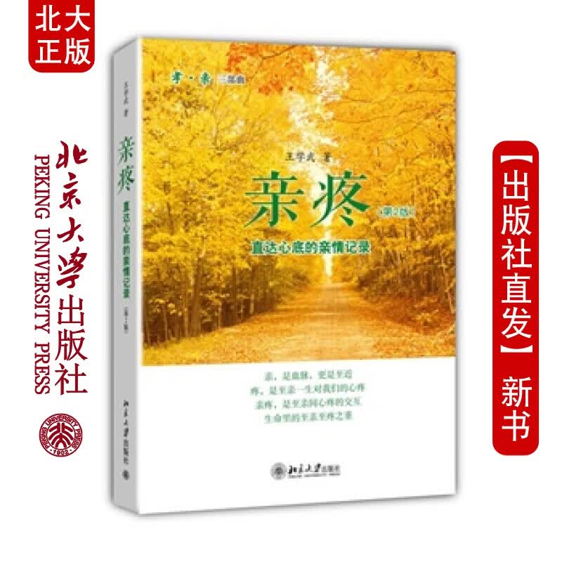 北大正版 亲疼 北京大学出版社