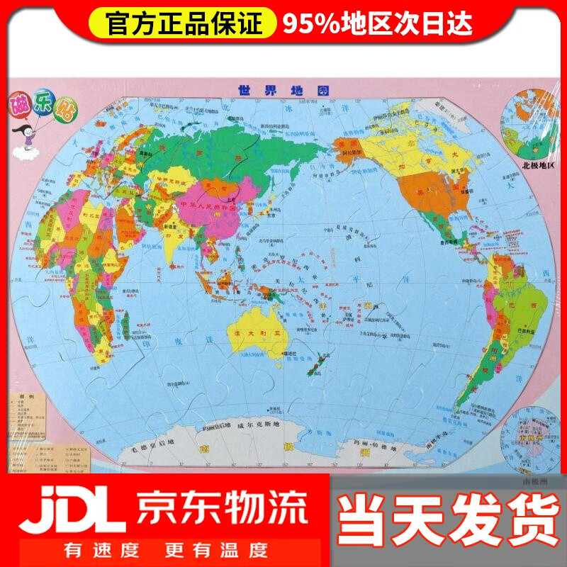 【送货上门】磁乐贴·世界地图