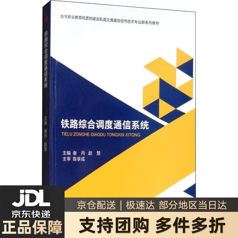 【 送货上门】铁路综合调度通信系统