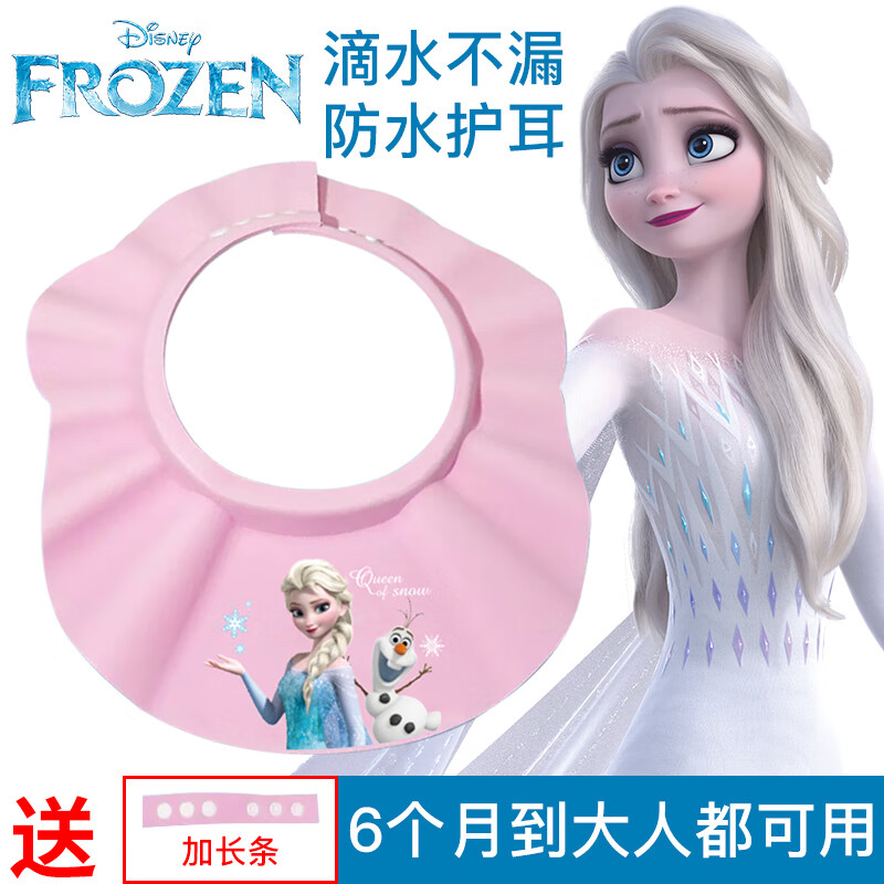 优丽尚迪士尼宝宝洗头神器儿童挡水帽婴儿洗澡浴帽防水护耳小孩洗发帽子 均码 经典款-爱莎公主+送加长条