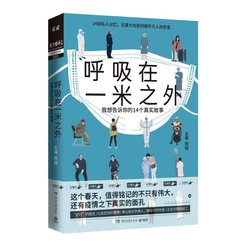 呼吸在一米之外