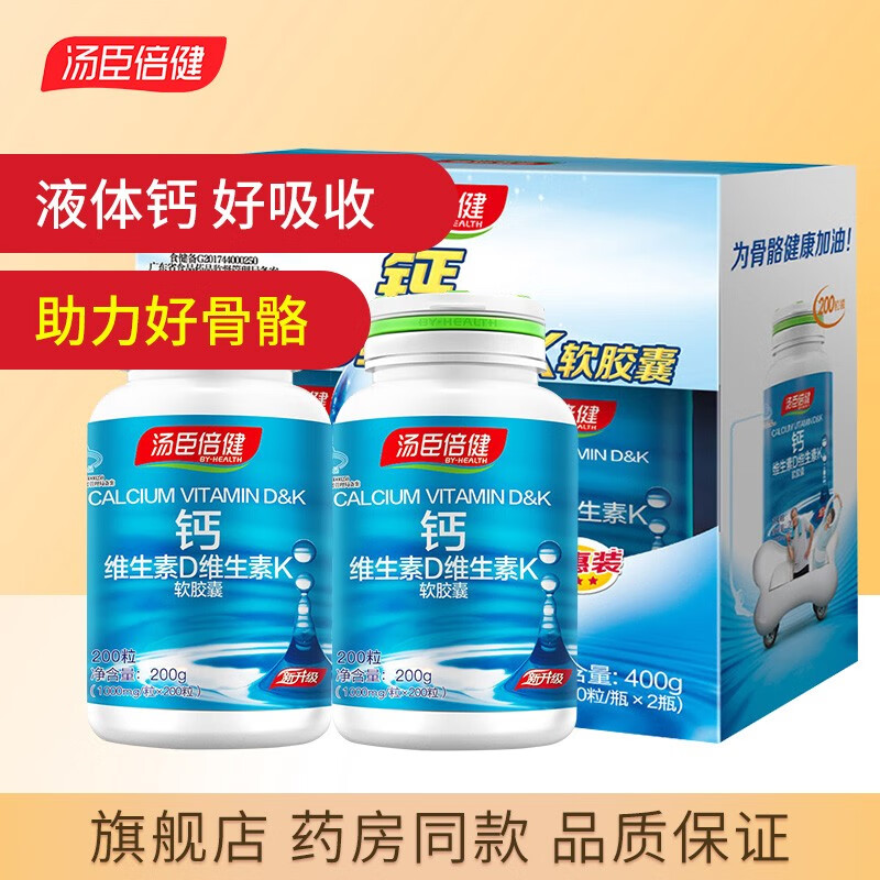 【实发400粒】汤臣倍健维生素D维生素K软胶囊 新款液体儿童成人孕妇中老年补钙片 实发400粒钙DK【礼盒装】