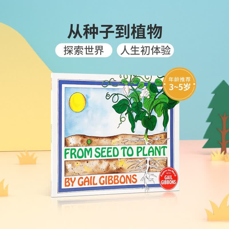 英文原版 From Seed to Plant 从种子到植物低幼启蒙平装绘本