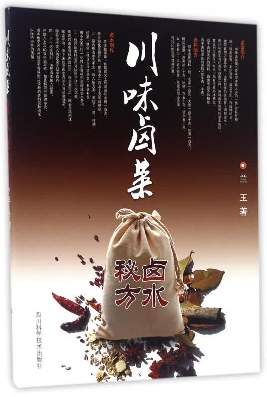 川味卤菜卤水秘方