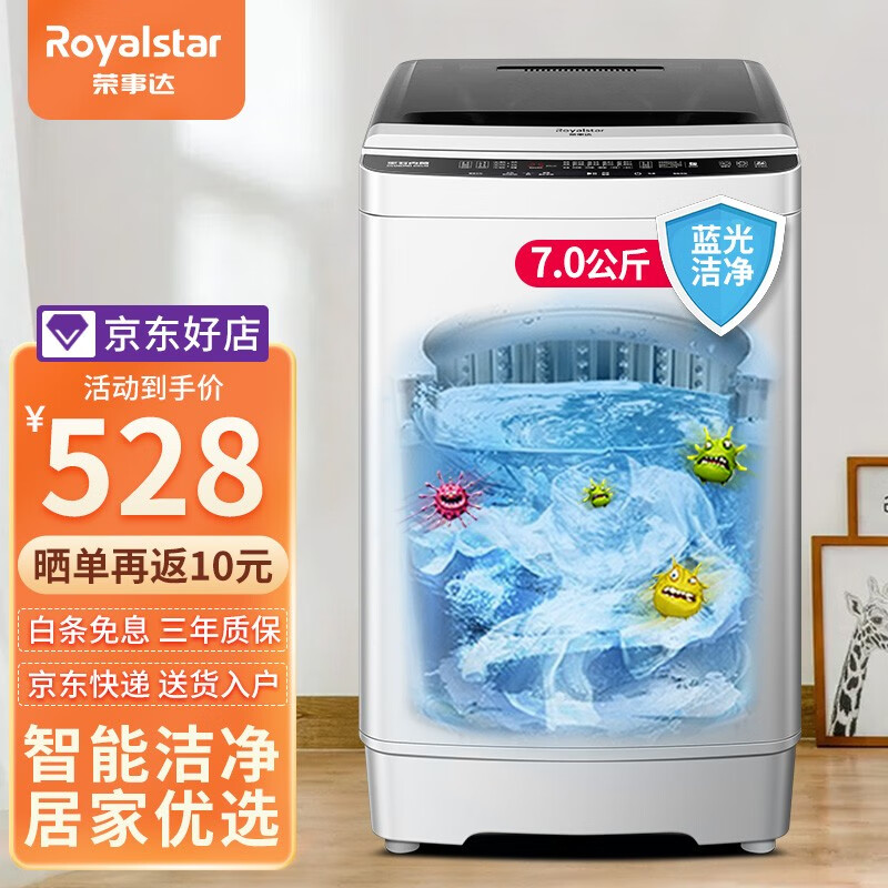 荣事达（Royalstar）7.5KG全自动波轮洗衣机家用宿舍节能省水  7KG 实惠销量款
