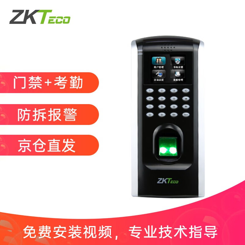 熵基科技（ZKTeco）F7PLUS打卡机 指纹识别考勤门禁