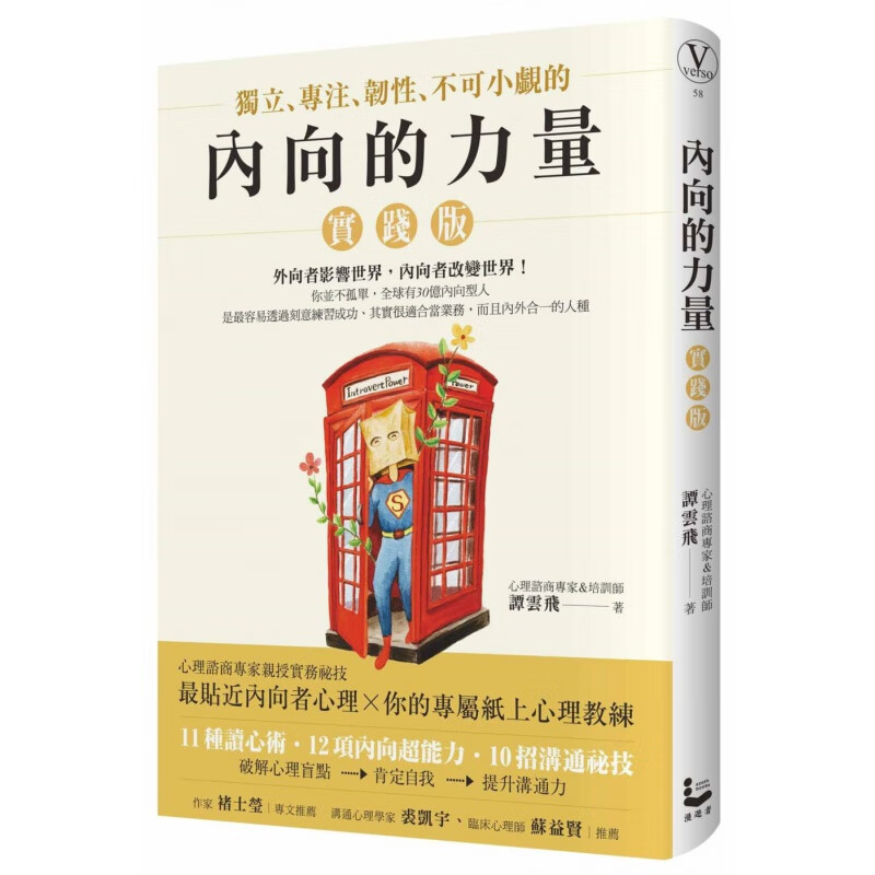 预售 谭云飞内向的力量【实践版】漫游者文化