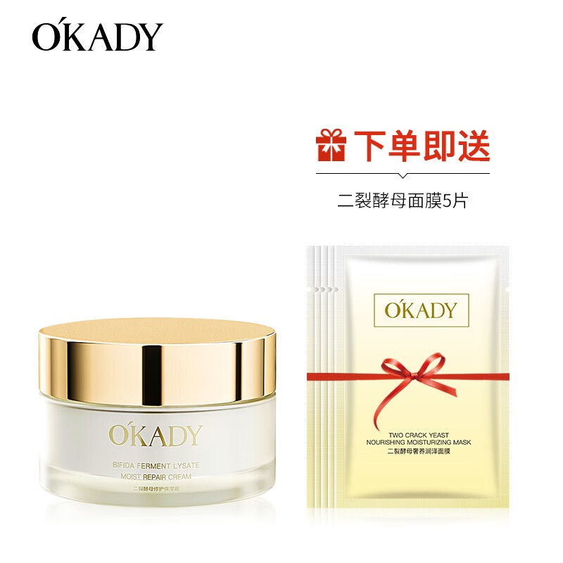 欧佩O'KADY【柳岩推荐】二裂酵母补水保湿护肤品水乳霜精华面膜套装 面霜50g