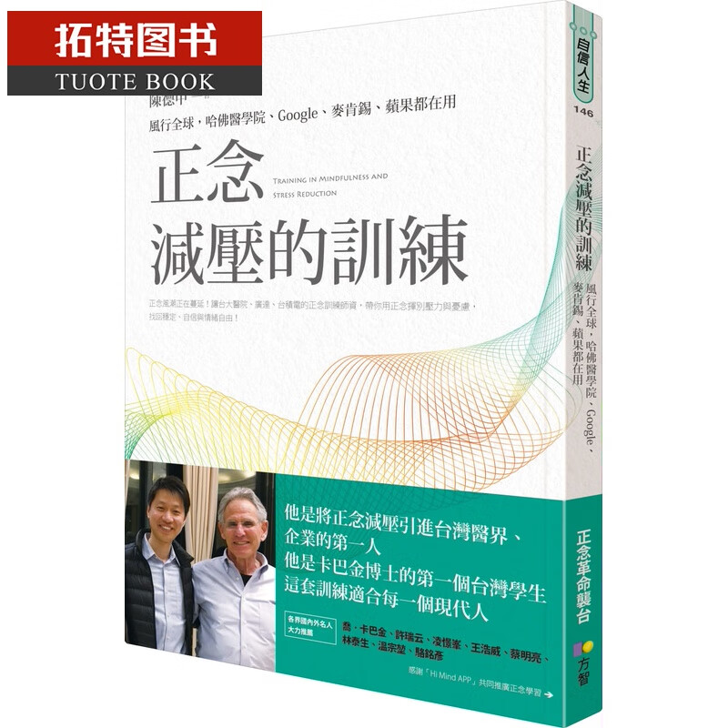 预售 原版进口书 陈德中正念减压的训练：风行，哈佛医学*、Google、麦肯锡、苹果都在用