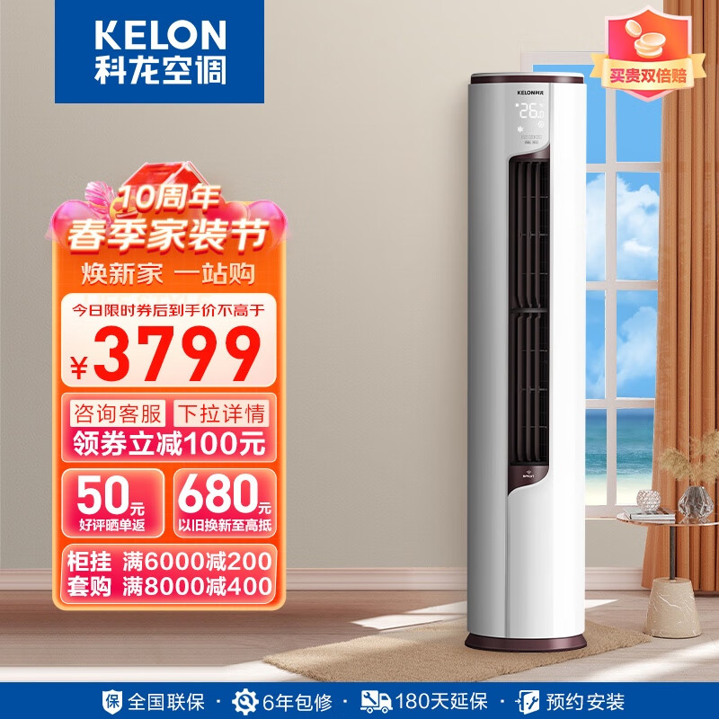 科龙空调 一级能效变频节能省电 冷暖除湿家用 智能wifi 柜式立式柔风 客厅柜机官方 2匹 KFR-50LW/EFLVA1