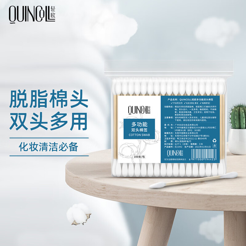 轻欧（Quincoll）多功能双头棉签100支 双头两用成人化妆棉签掏耳朵 便携装耳鼻清洁化妆卸妆亲肤脱脂棉棒