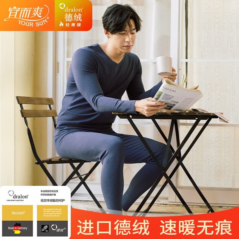 宜而爽 无静电德绒保暖内衣男V领无痕轻薄加绒加厚秋衣秋裤男套装商城同款 夜空蓝 XL/175