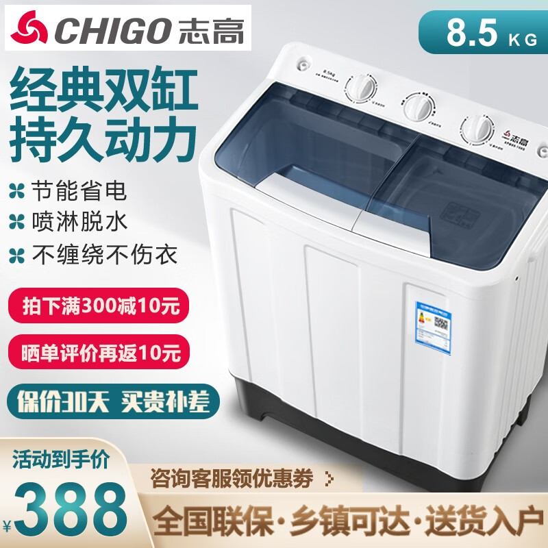 志高（CHIGO） 【送货上门】 8.5公斤半自动洗衣机 大容量 双桶双缸家用洗衣机小型脱水甩干机 【8.5kg-茶色-洗3-4人】