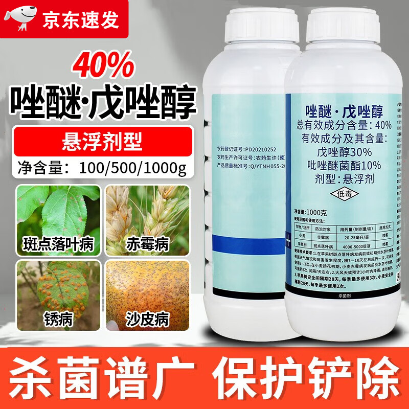 40%唑醚戊唑醇柑橘砂皮病黄斑病落叶病白粉吡唑醚菌酯杀菌剂农药 100g