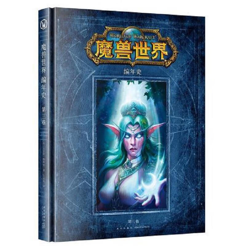 魔兽世界编年史全套1-3册 [美]克里斯