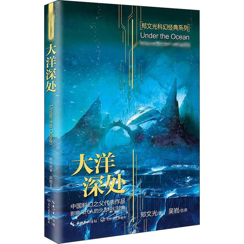 大洋深处