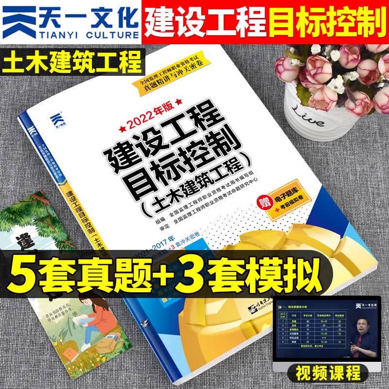 土木建筑建设工程目标控制【2023】新版年监理注册工程师职业资格考试教材模拟试题质量投资进度押题三控历年真题