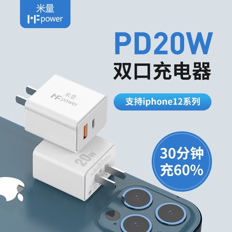 米量（MFPower）苹果双口充电器PD20W多口快充头通用iPhone14/13/12华为小米手机1A1C双口快充头 PD20W1A1C使用感如何?