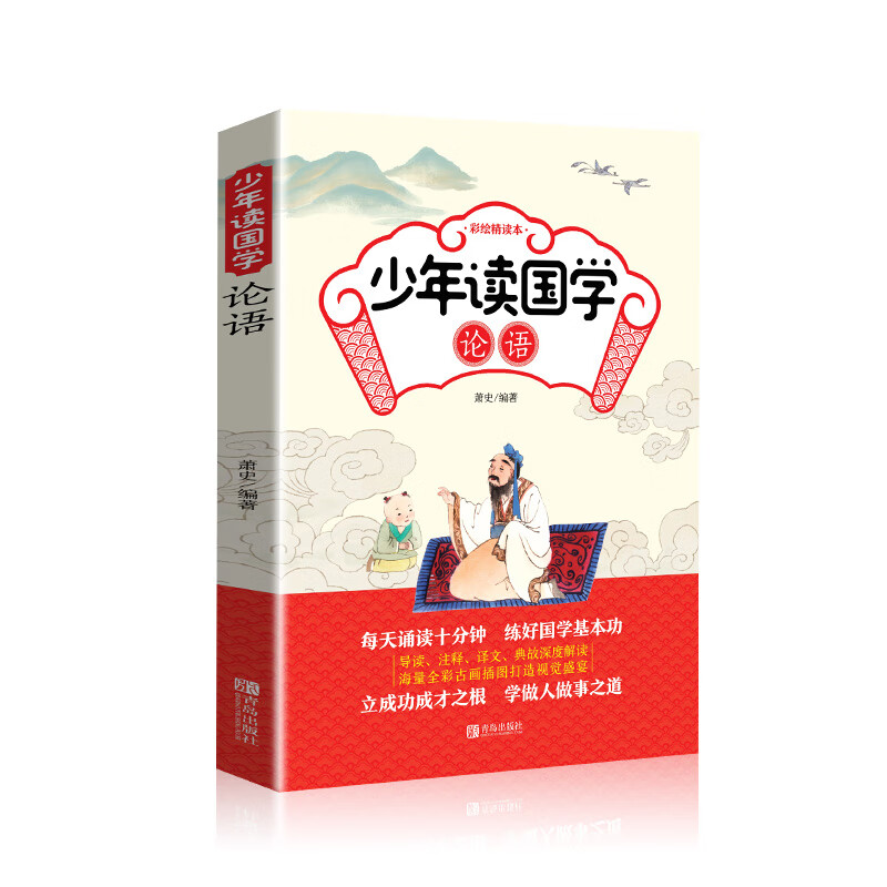 少年读国学:论语(新旧版本随机发货)