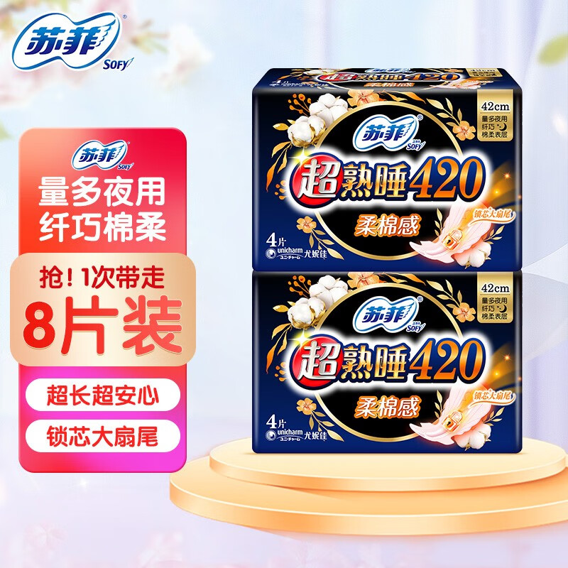 苏菲卫生巾夜用姨妈巾超长加长卫生棉组合超熟睡柔棉感420量多防渗漏