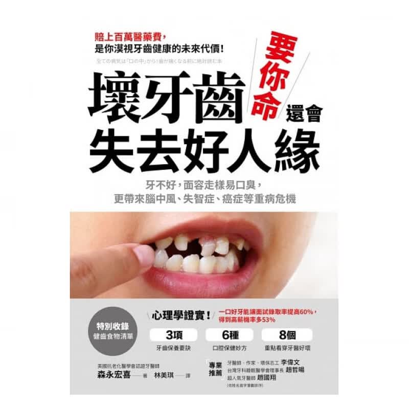 要你命 还会失去好人缘牙不好 面容走样易口臭 更带来脑中风,失智症