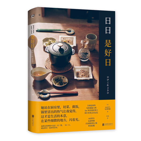 日日是好日AKIPIN安部明雄北合