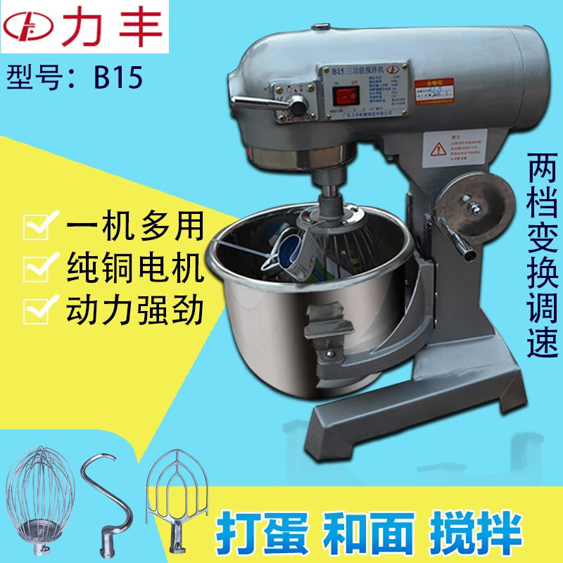 力丰b15搅拌机商用打蛋器多功能厨师机和面机蛋糕面包打发打奶油15l