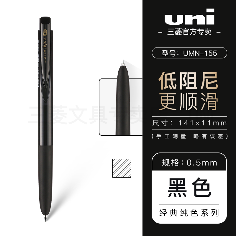 uni三菱UMN-155按动中性笔0.5/0.38mm彩色水笔学生考试笔签字笔低阻尼手账绘画彩绘笔 0.5黑色