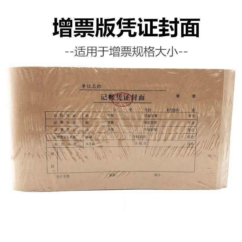 主力纸品会计凭证封面财务记账装订牛皮纸广州市通用抵扣联增值税发票