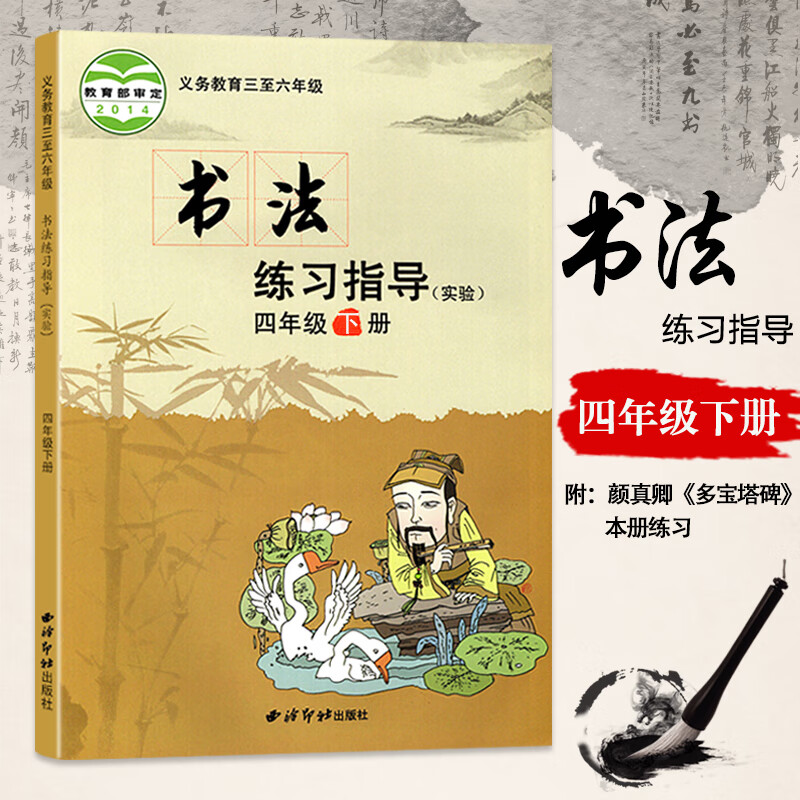 四年级下册西冷印社出版社小学四年级书法课练习指导教程义务教育课本
