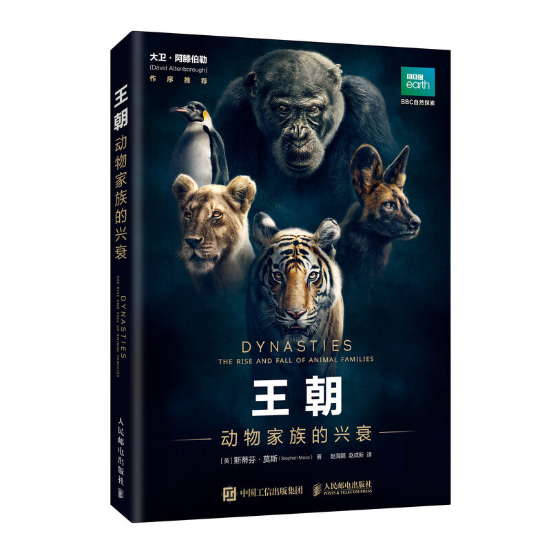 王朝 动物家族的兴衰 BBC 自然界生命 科普故事